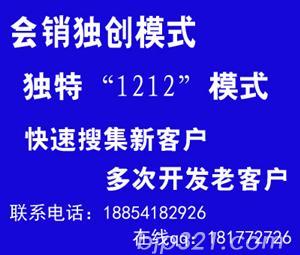 會銷“1212”快速搜集新客戶，多次開發老客戶