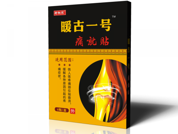 暖古一號(hào)痛就貼
